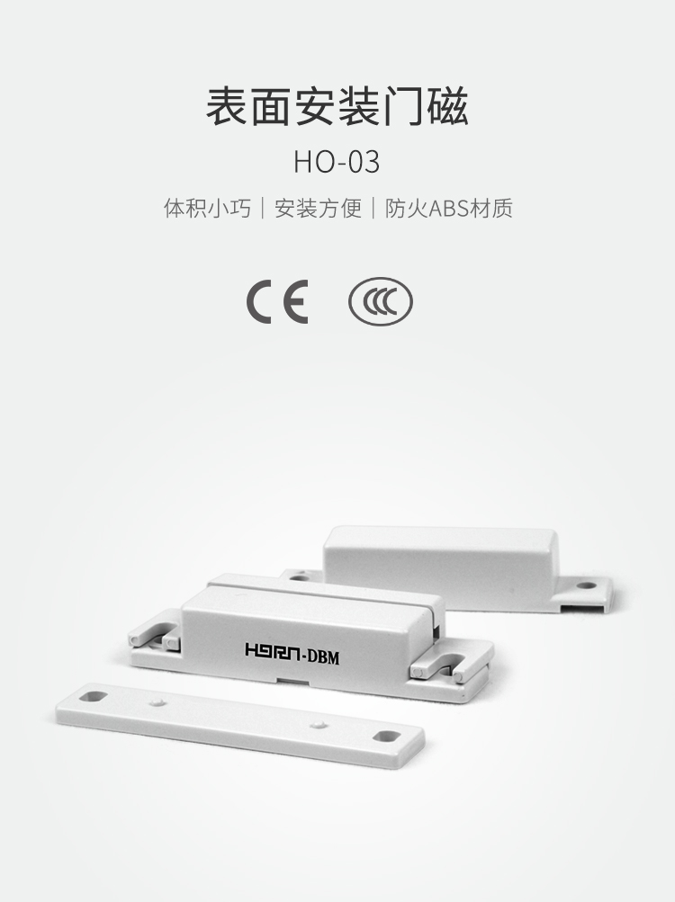 HO-03表面安装门磁--产品详情页.jpg