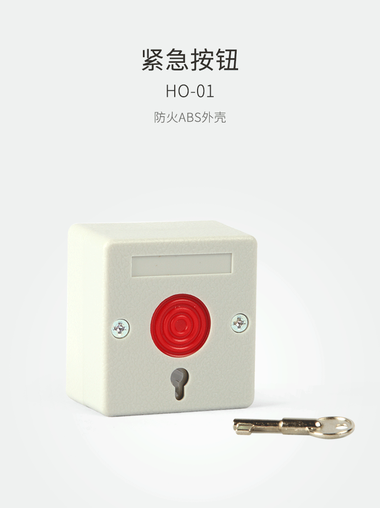 HO-01-紧急按钮-产品详情页.gif